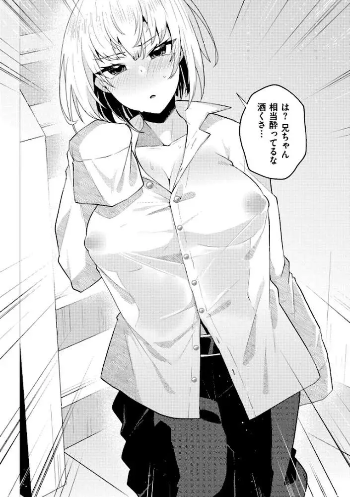 妹になった弟みづき -TS後の身体及び精神変化報告-【デジタル特装版】 - ページ06
