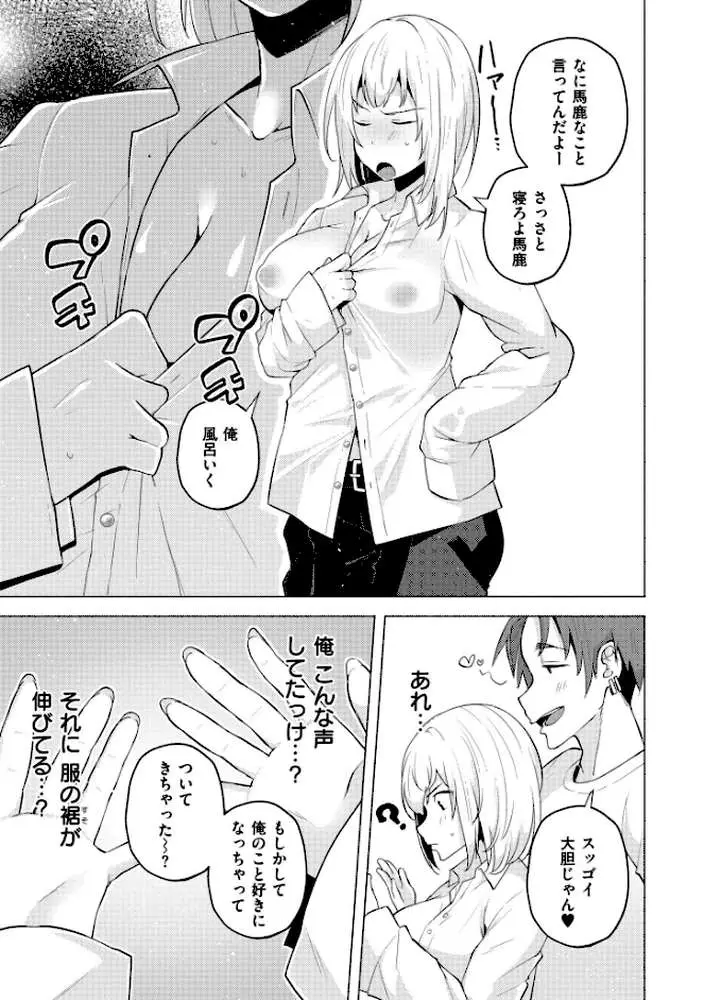 妹になった弟みづき -TS後の身体及び精神変化報告-【デジタル特装版】 - ページ07