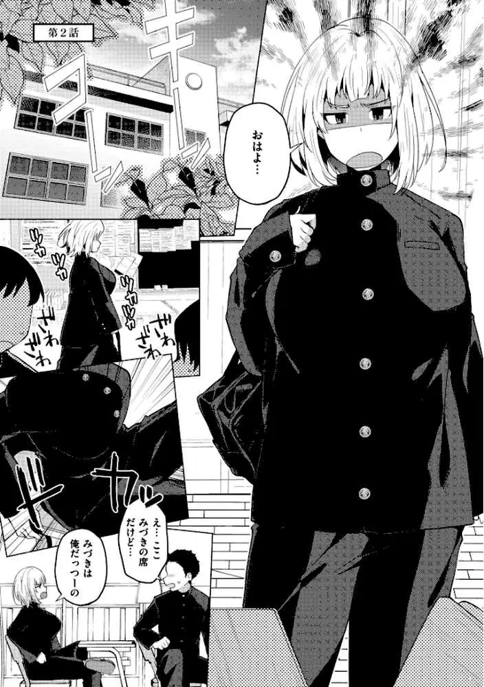 妹になった弟みづき -TS後の身体及び精神変化報告-【デジタル特装版】 - ページ12