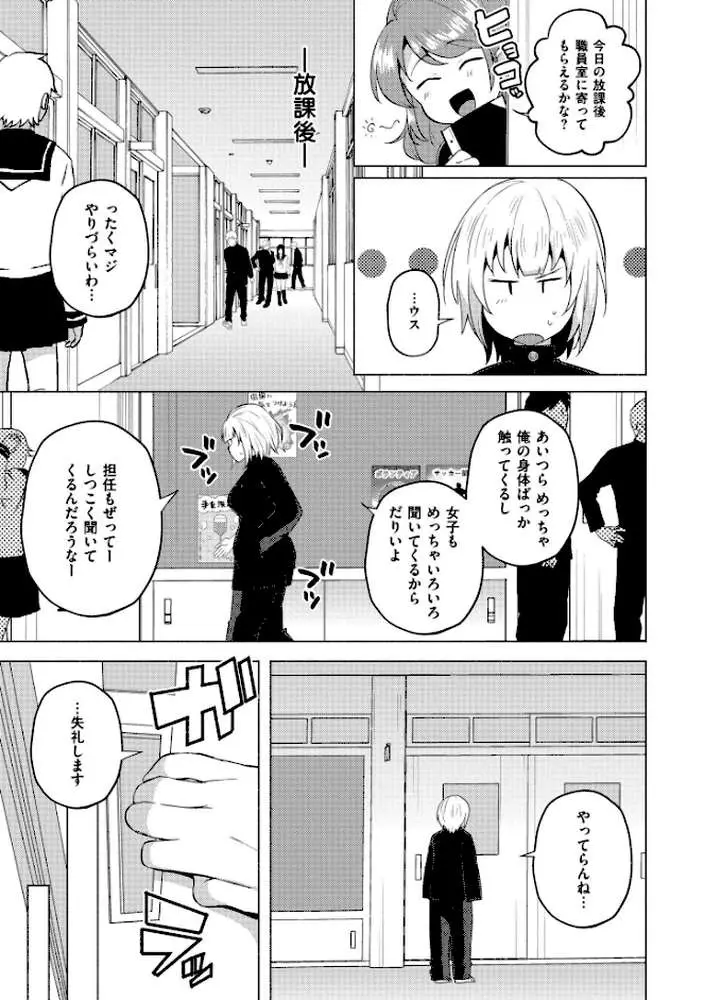 妹になった弟みづき -TS後の身体及び精神変化報告-【デジタル特装版】 - ページ13