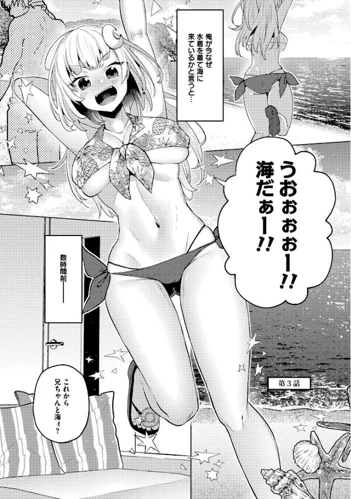 妹になった弟みづき -TS後の身体及び精神変化報告-【デジタル特装版】 - ページ17