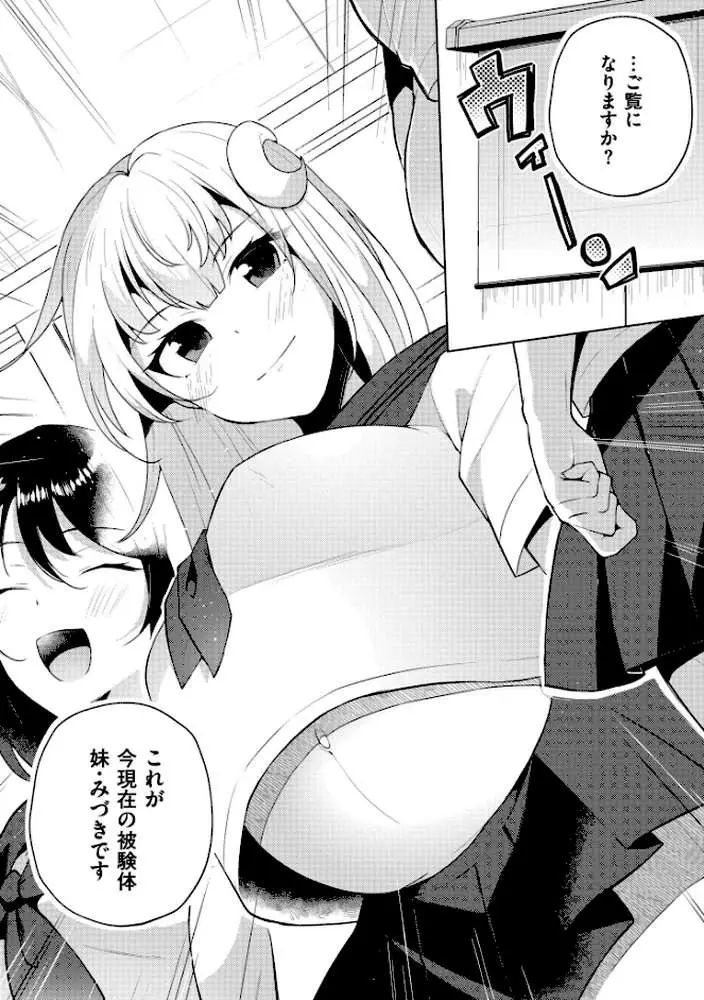 妹になった弟みづき -TS後の身体及び精神変化報告-【デジタル特装版】 - ページ28