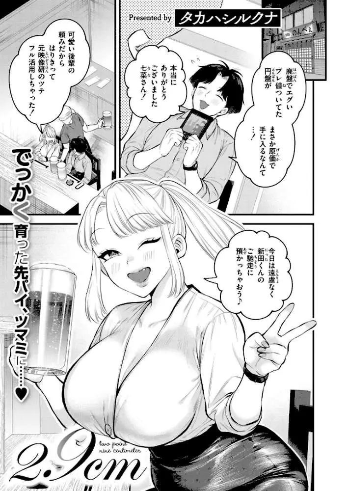2.9cm(単話) - ページ01
