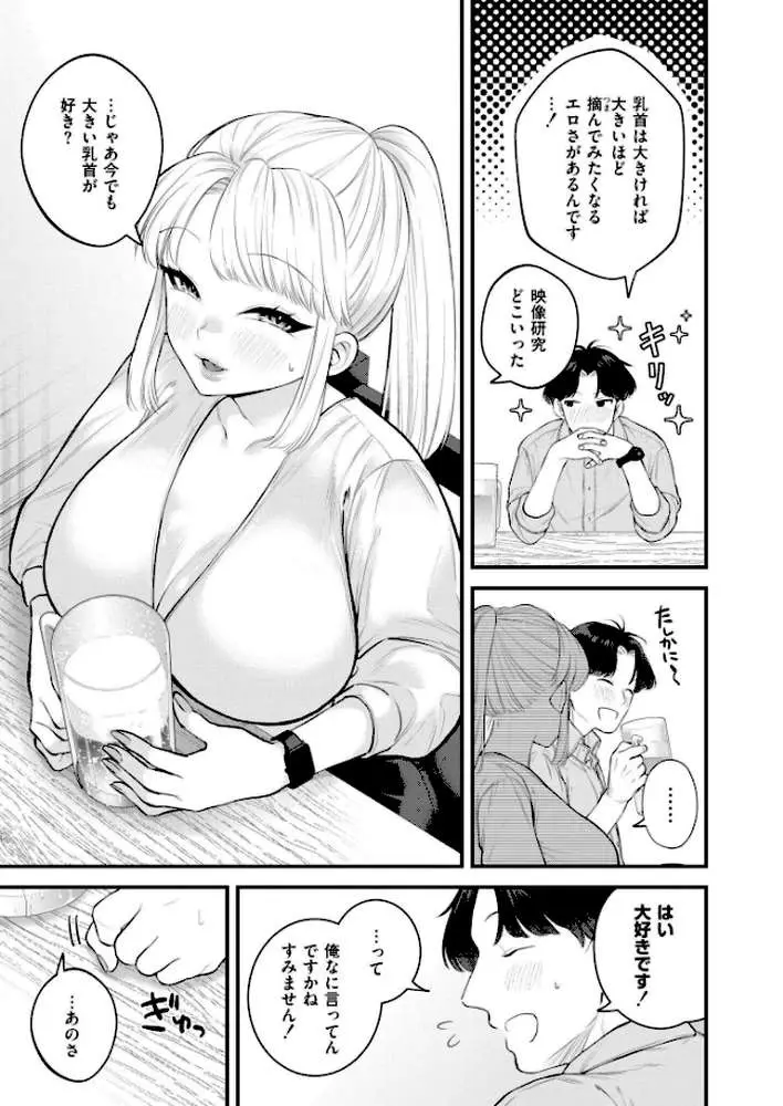2.9cm(単話) - ページ03