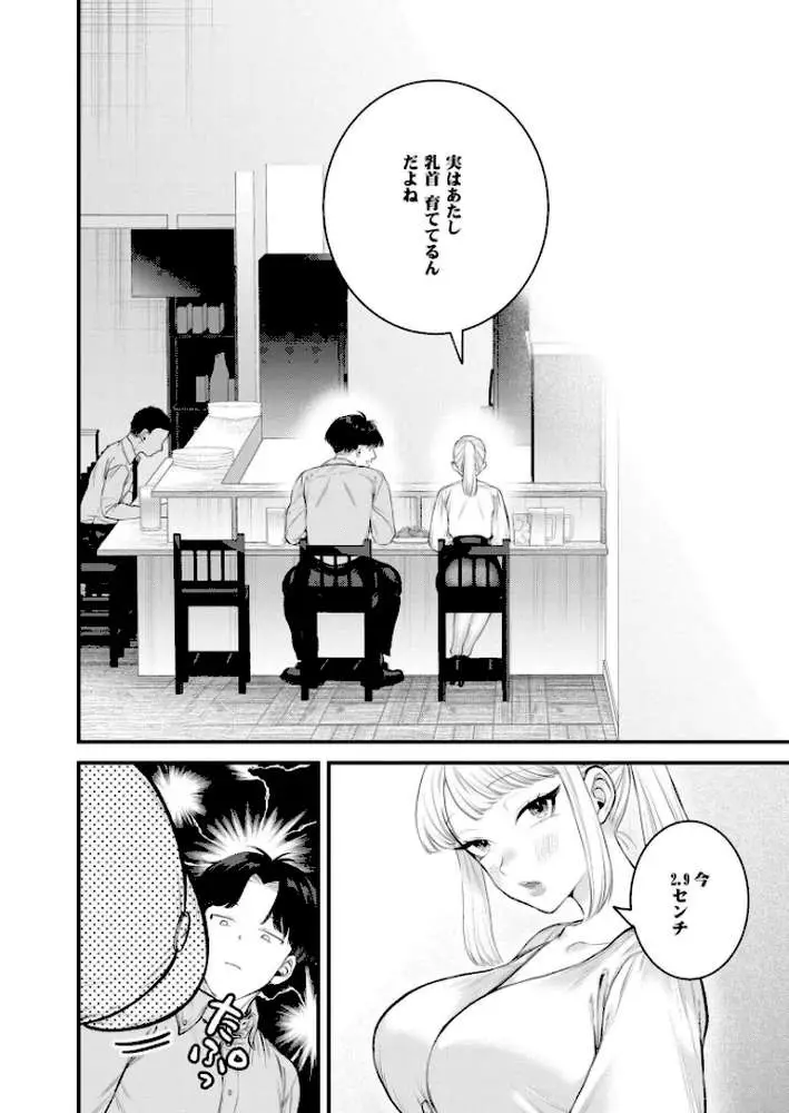 2.9cm(単話) - ページ04