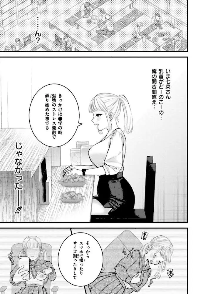 2.9cm(単話) - ページ05