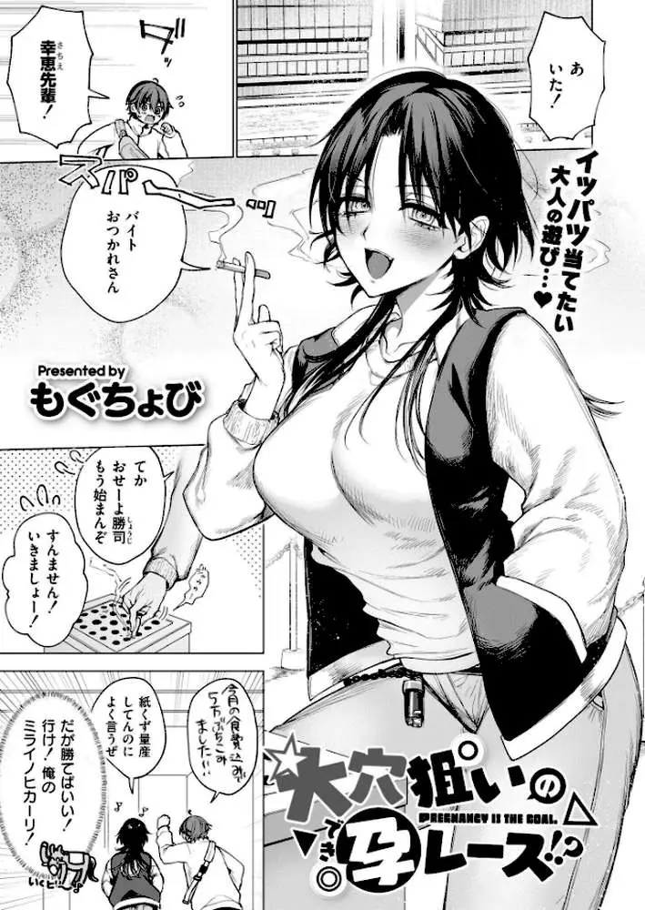 大穴狙いの孕レース！？（単話） - ページ01