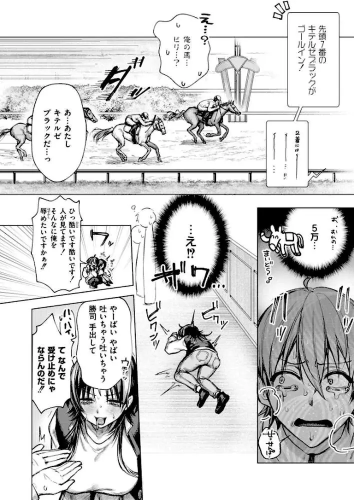 大穴狙いの孕レース！？（単話） - ページ02