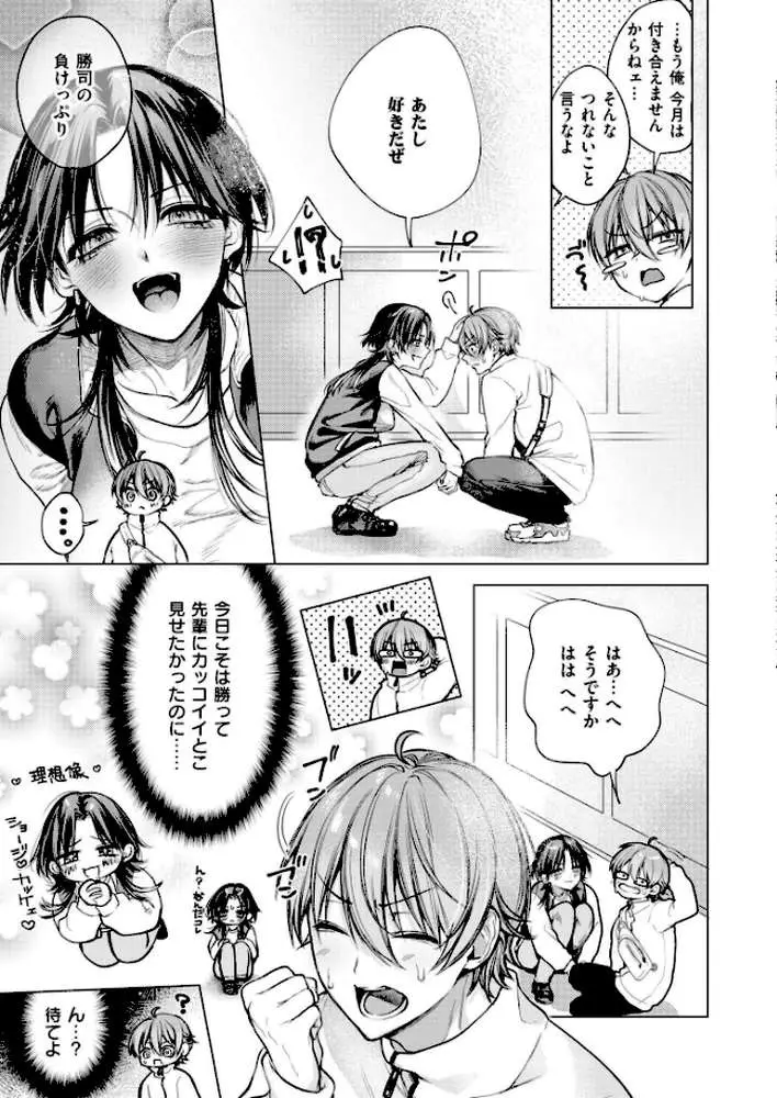 大穴狙いの孕レース！？（単話） - ページ03