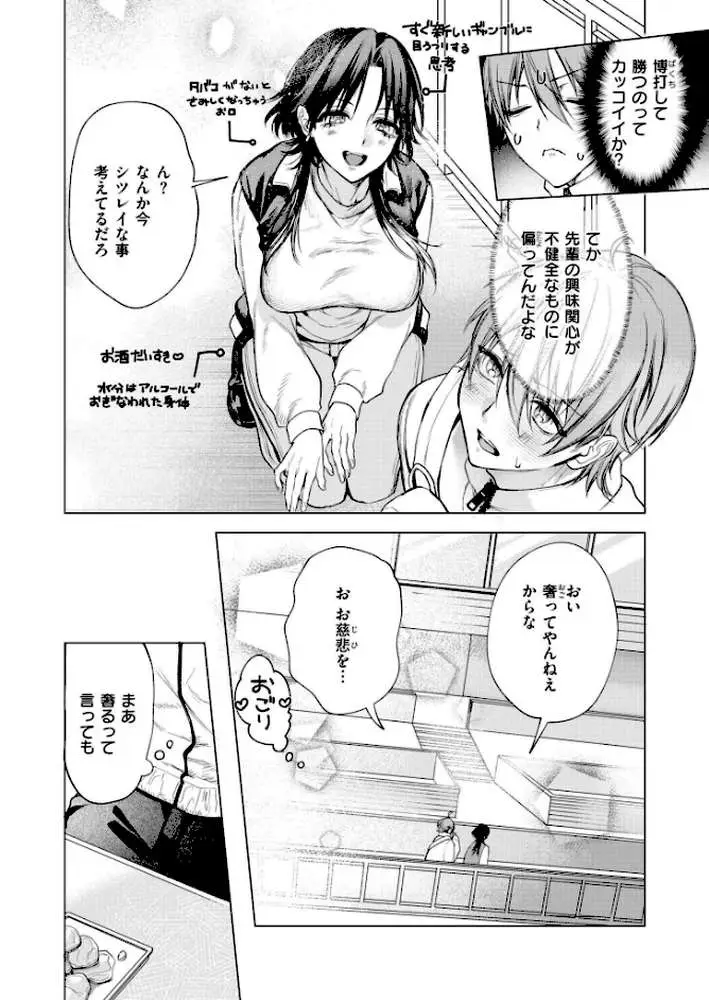 大穴狙いの孕レース！？（単話） - ページ04