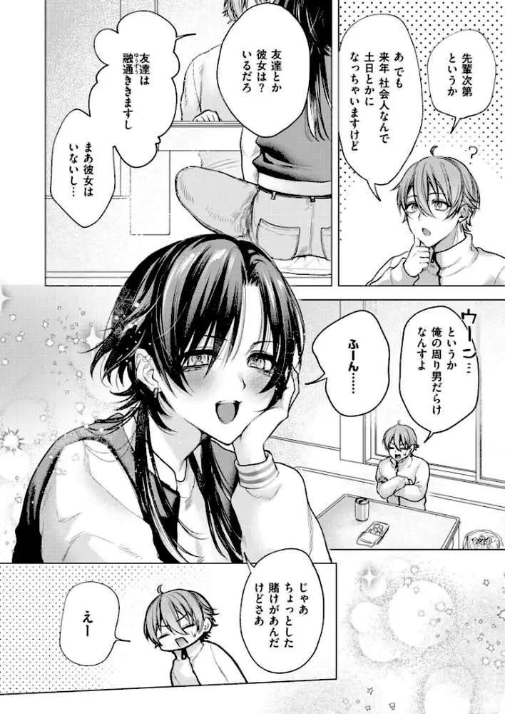 大穴狙いの孕レース！？（単話） - ページ06