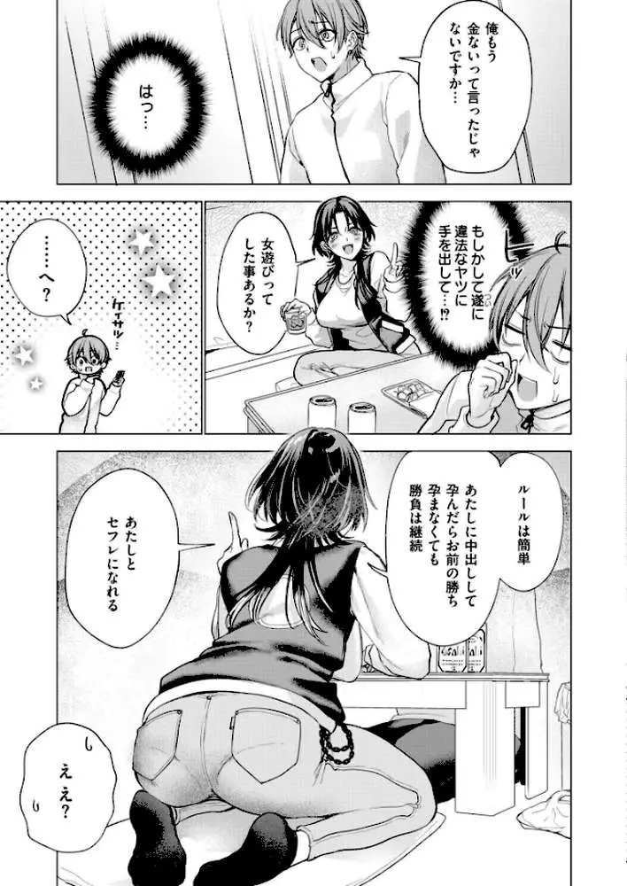 大穴狙いの孕レース！？（単話） - ページ07