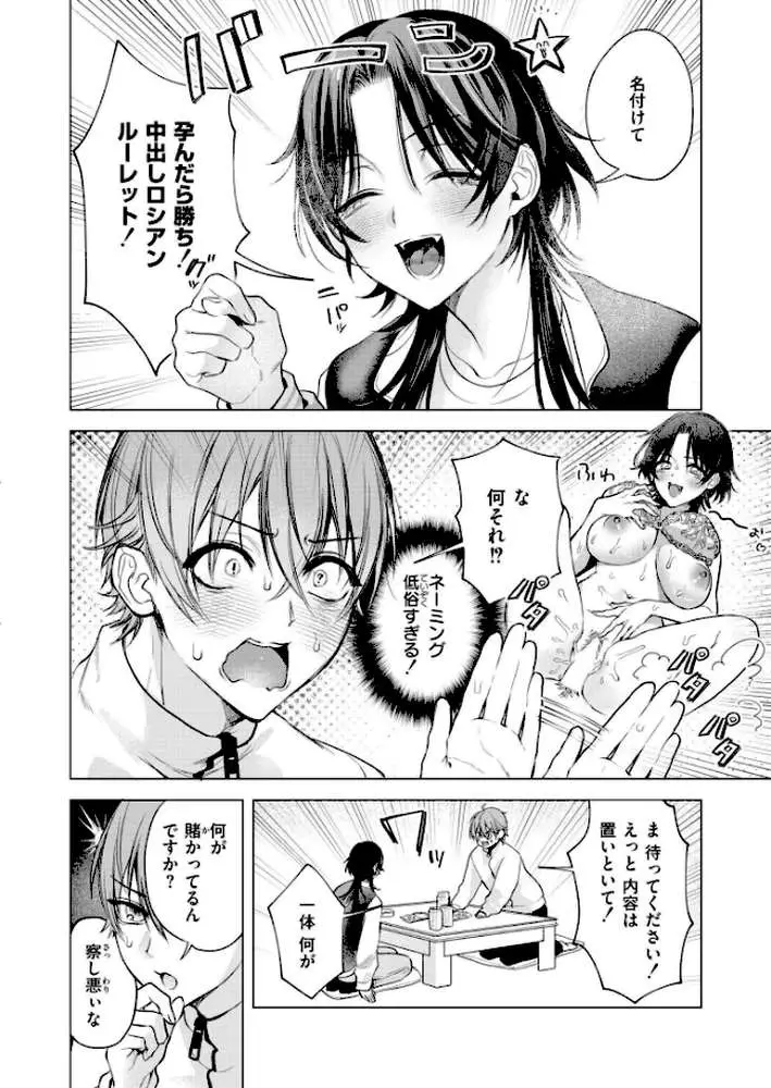 大穴狙いの孕レース！？（単話） - ページ08