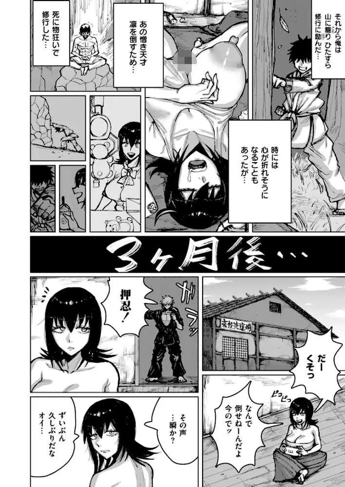 セイゴウリベンジマッチ(単話) - ページ06