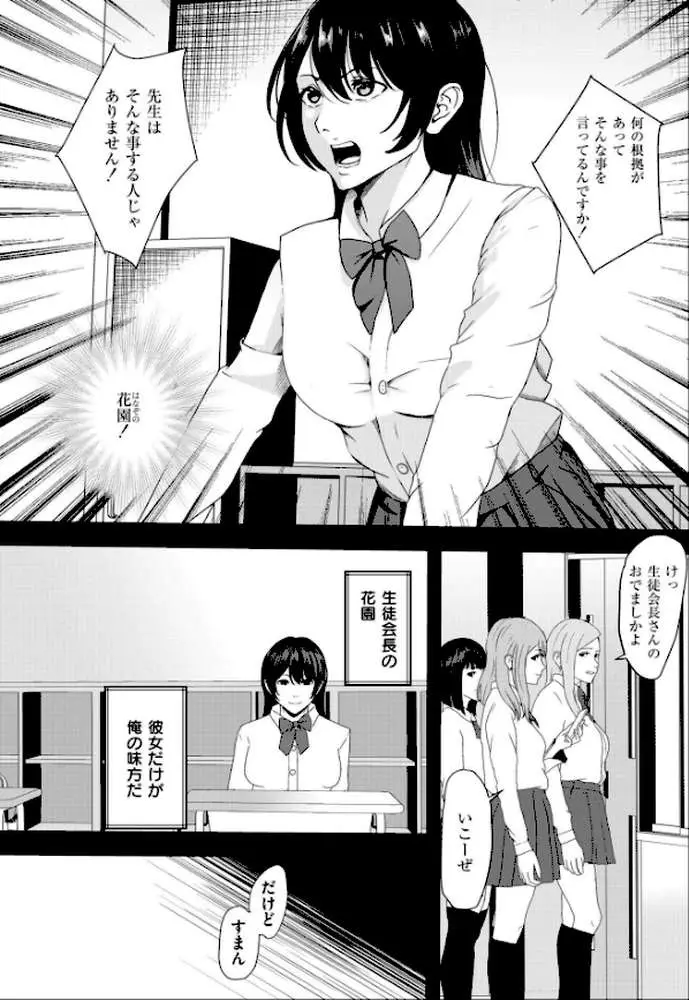 ギャルズリンチ〜バカ教師と高飛車女に制裁〜(単話) - ページ02