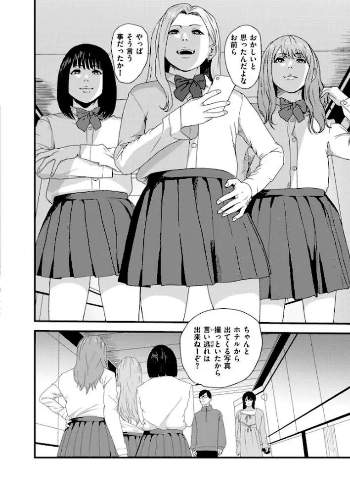 ギャルズリンチ〜バカ教師と高飛車女に制裁〜(単話) - ページ03