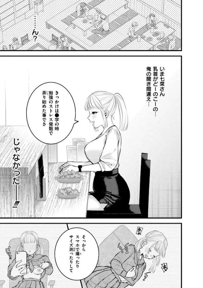 蜜濁 - ページ06