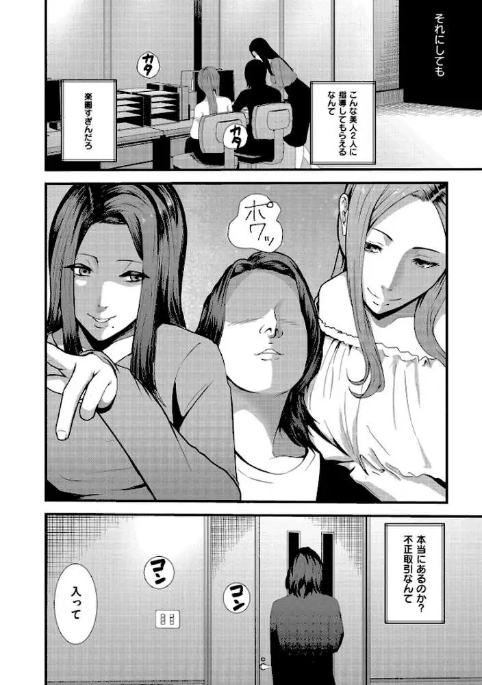 マゾの嗜み、教えてあげる。 - ページ16