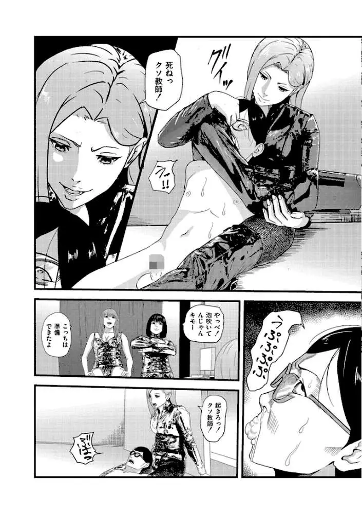 マゾの嗜み、教えてあげる。 - ページ22