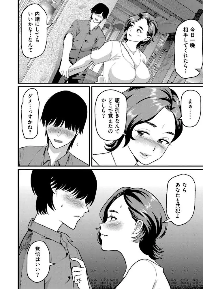 初めては…先生と…（単話） - ページ02