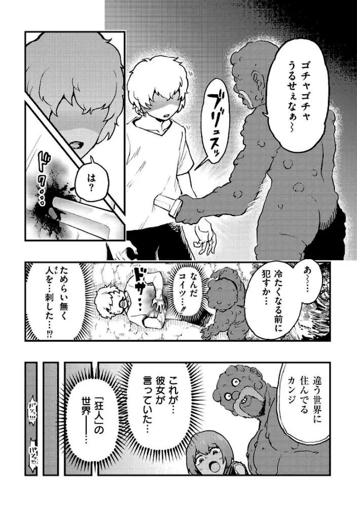 後編(単話) - ページ08