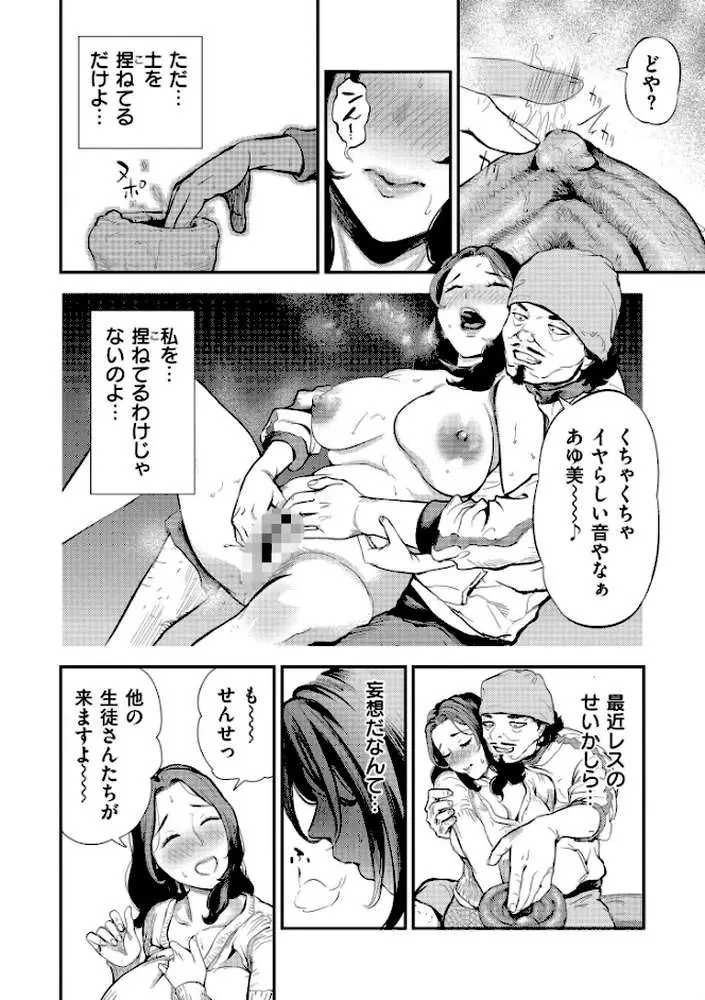 センセイのセイ(単話) - ページ04