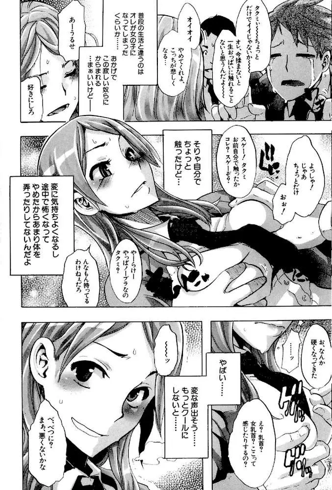 TSF物語 - ページ05