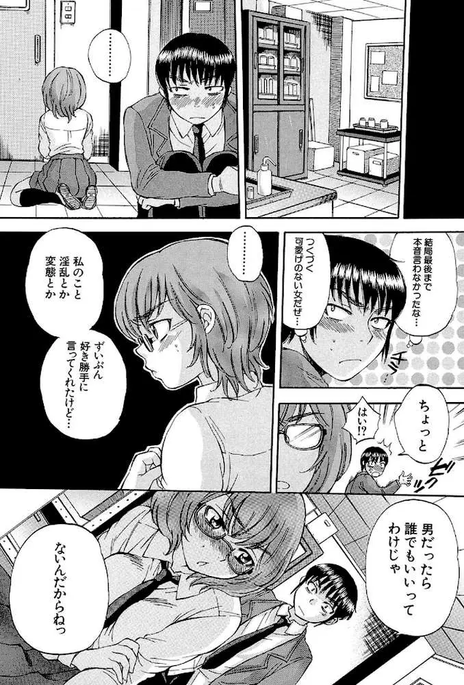 ボディランゲージ - ページ36