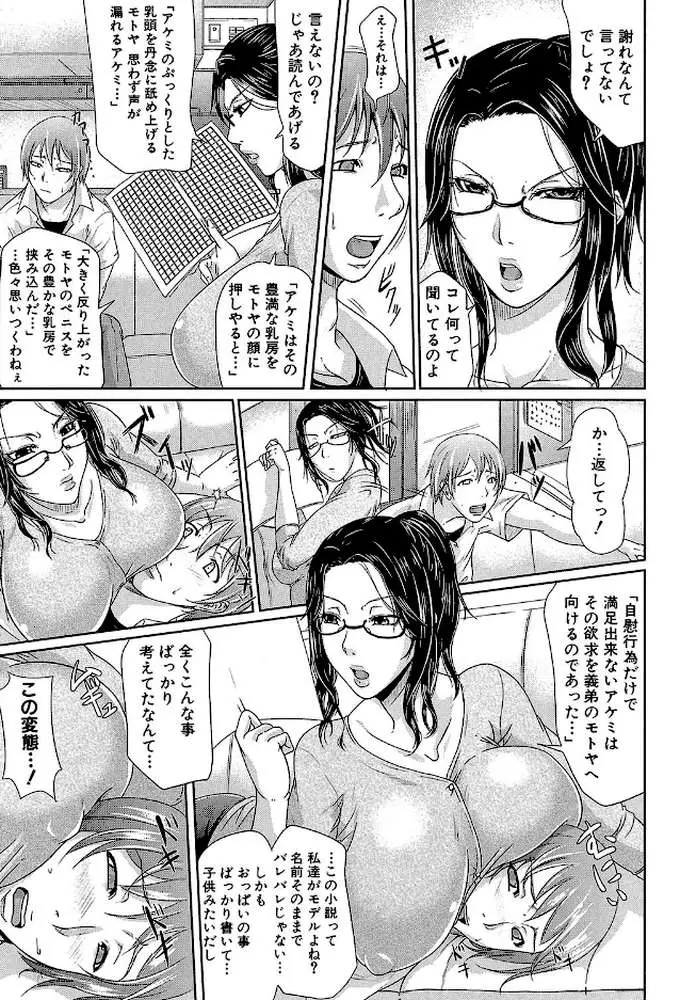 我妻なたれ乳 - ページ06
