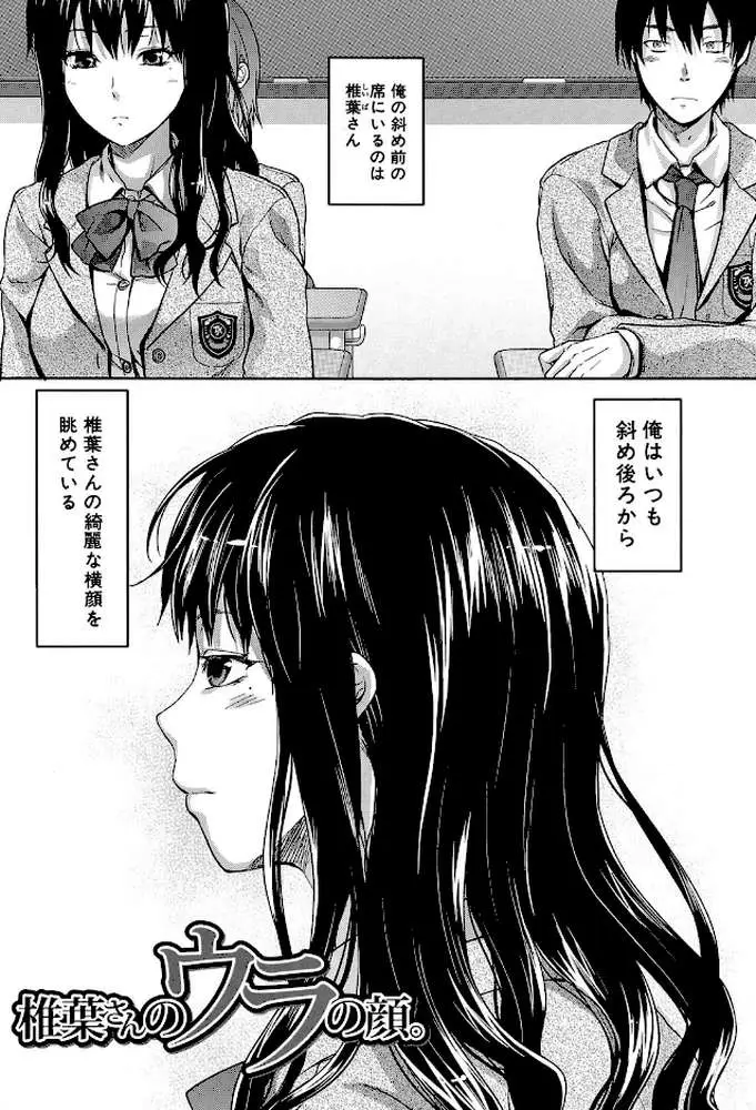 椎葉さんのウラの顔。【第1話立ち読み付き】 - ページ02