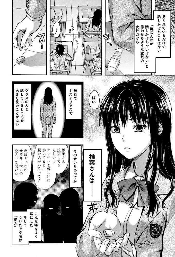 椎葉さんのウラの顔。【第1話立ち読み付き】 - ページ03