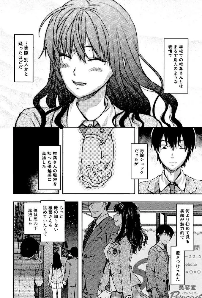 椎葉さんのウラの顔。【第1話立ち読み付き】 - ページ05