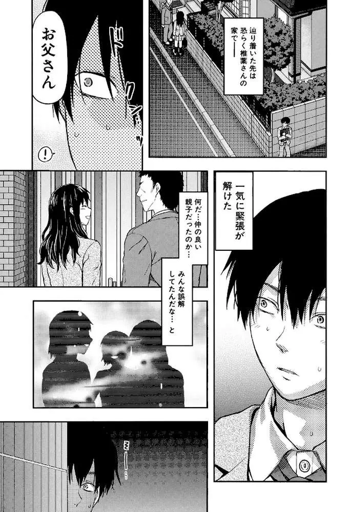 椎葉さんのウラの顔。【第1話立ち読み付き】 - ページ06