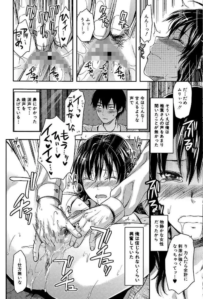 椎葉さんのウラの顔。【第1話立ち読み付き】 - ページ11
