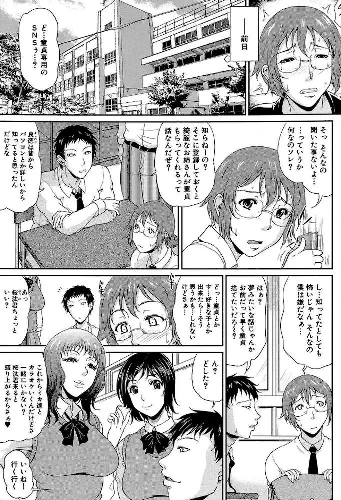 艶女交妻【第1話立ち読み付き】 - ページ04