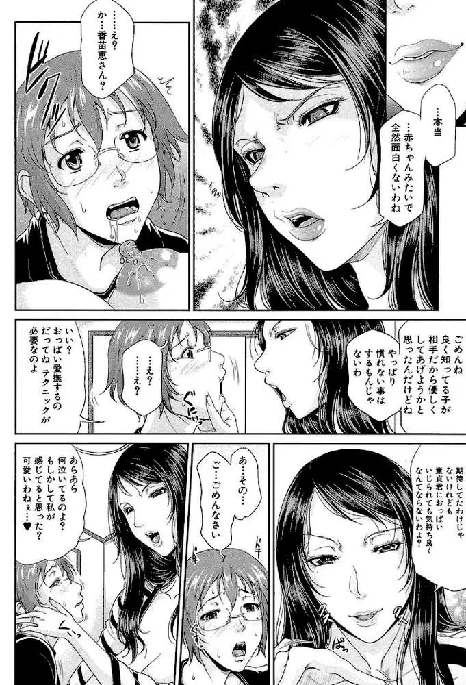 艶女交妻【第1話立ち読み付き】 - ページ15