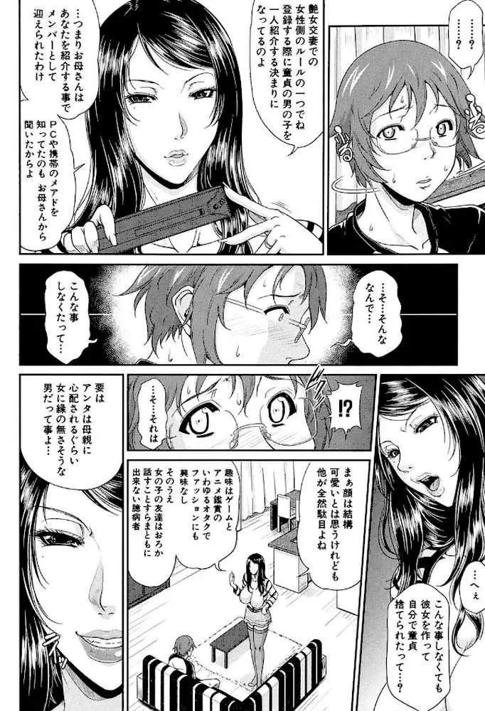 艶女交妻【第1話立ち読み付き】 - ページ29