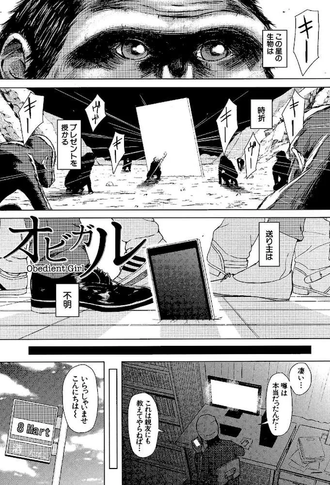 スマホdeいいなり従順カノジョ【第1話立ち読み付き】 - ページ02