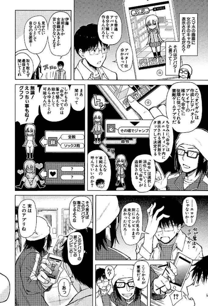 スマホdeいいなり従順カノジョ【第1話立ち読み付き】 - ページ07