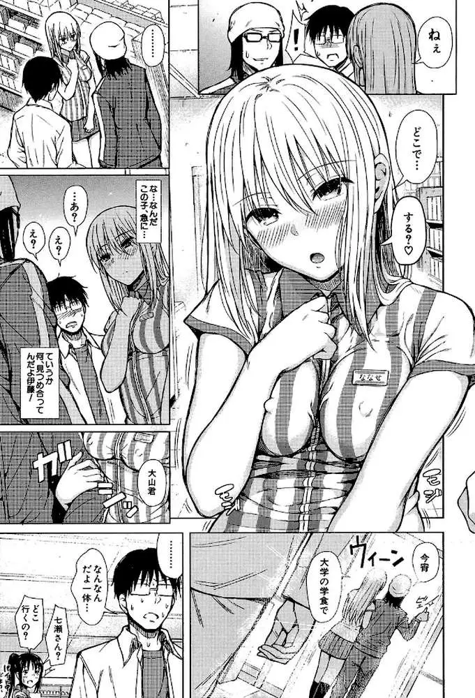 スマホdeいいなり従順カノジョ【第1話立ち読み付き】 - ページ10