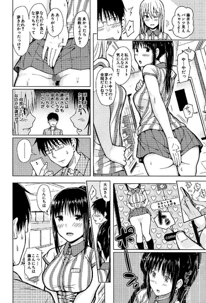 スマホdeいいなり従順カノジョ【第1話立ち読み付き】 - ページ19