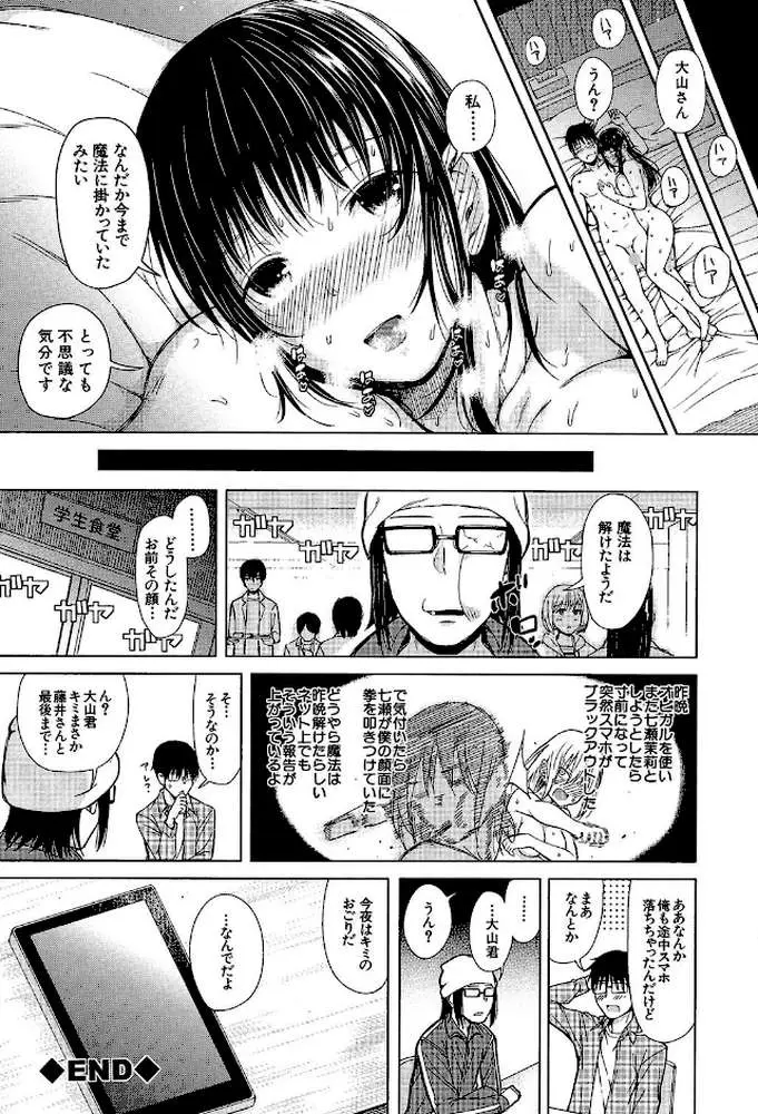 スマホdeいいなり従順カノジョ【第1話立ち読み付き】 - ページ43