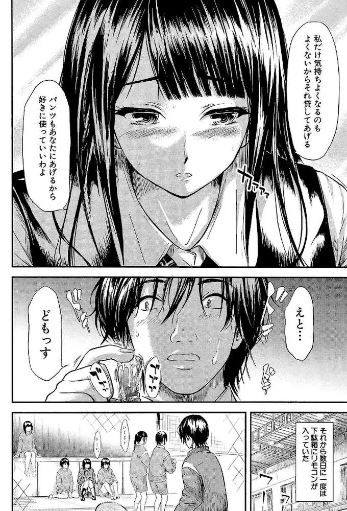 僕はバイブで彼女はオナホ【1話立ち読み付き】 - ページ23