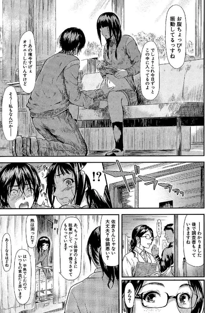 僕はバイブで彼女はオナホ【1話立ち読み付き】 - ページ26