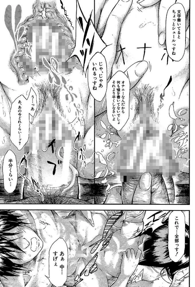 僕はバイブで彼女はオナホ【1話立ち読み付き】 - ページ38