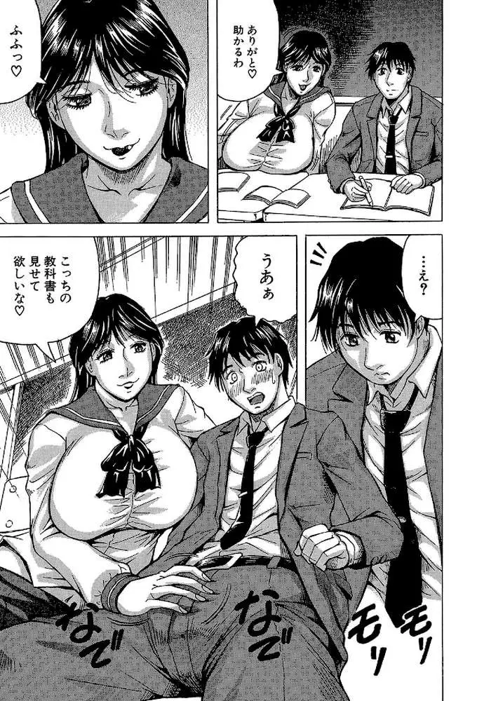 熟女学園〜クラスメイトは全員熟女〜【1話立ち読み付き】 - ページ10