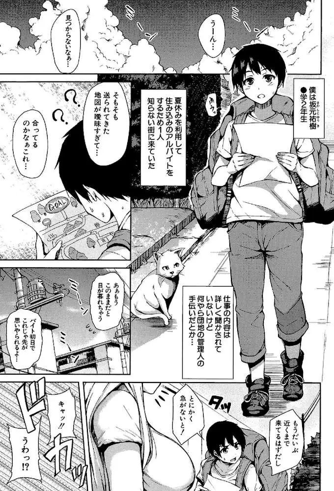 団地の中は僕のハーレム - ページ02