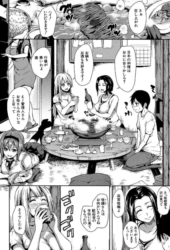 団地の中は僕のハーレム - ページ07