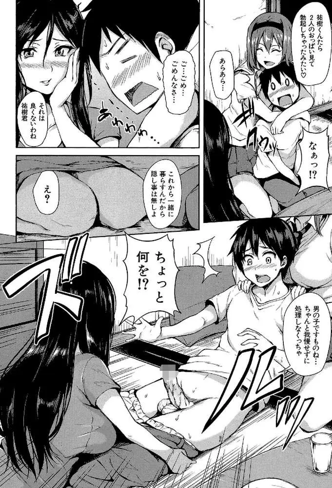 団地の中は僕のハーレム - ページ11