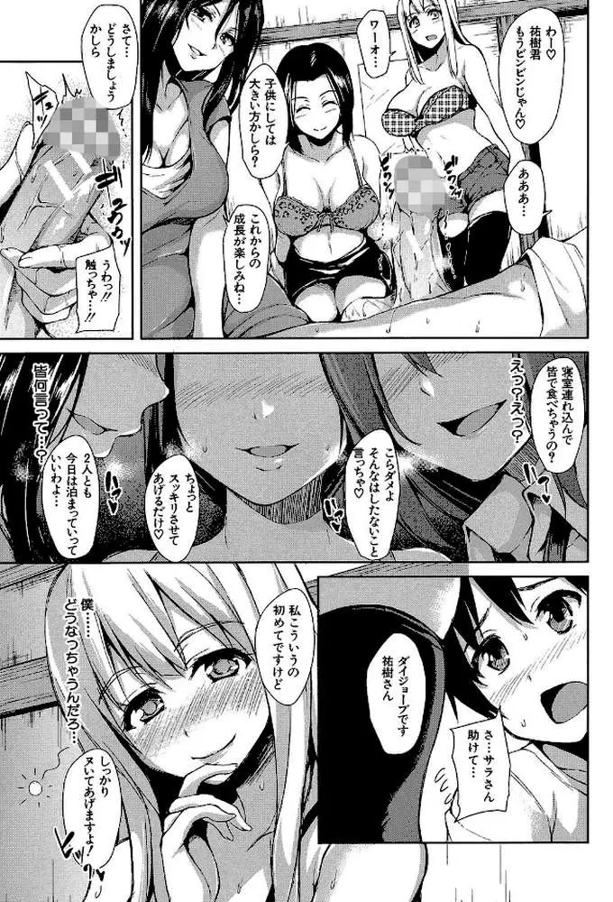団地の中は僕のハーレム - ページ12